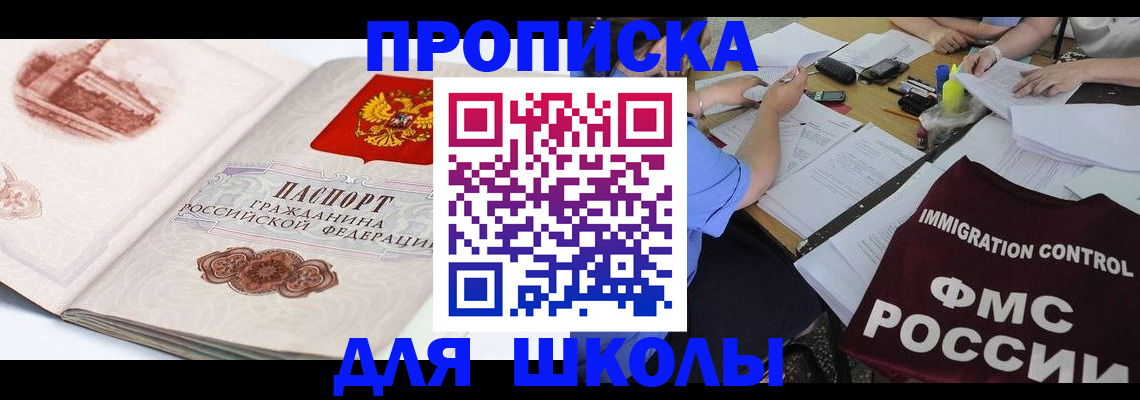временная регистрация для школы в Соликамске